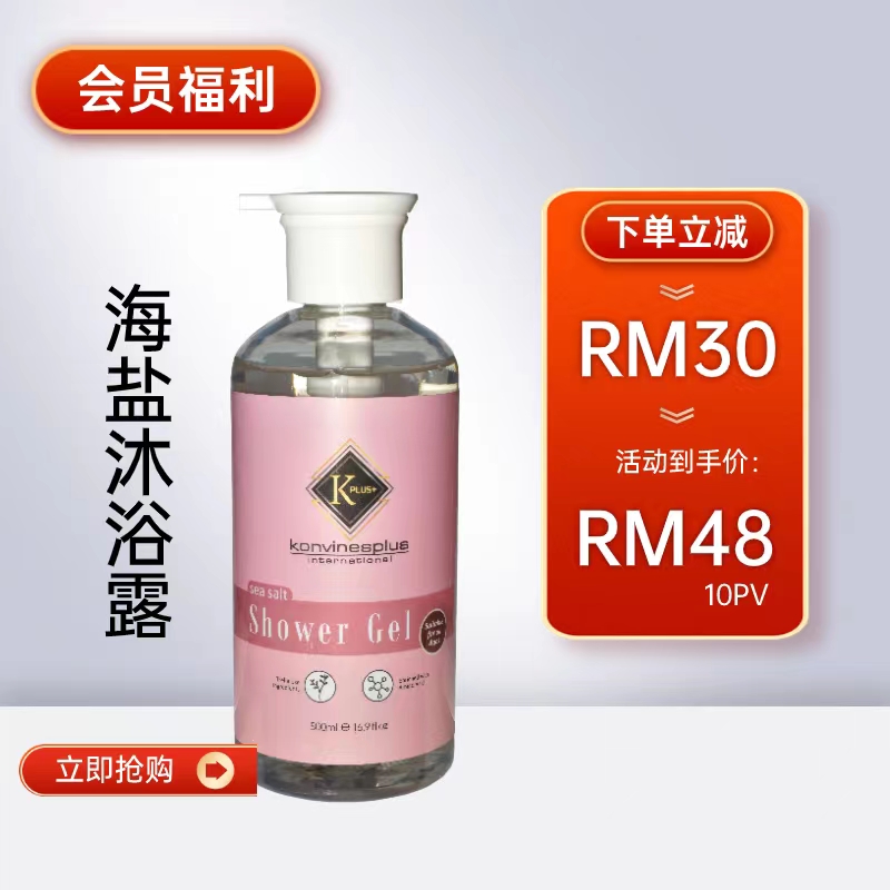 SEA SALT SHOWER GEL