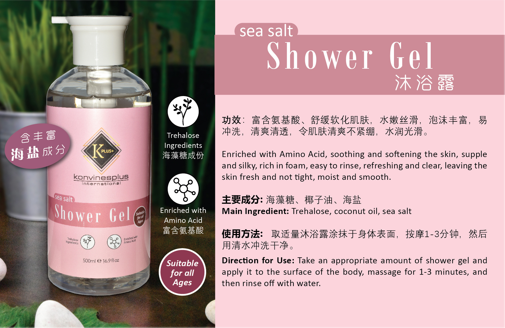 SEA SALT SHOWER GEL