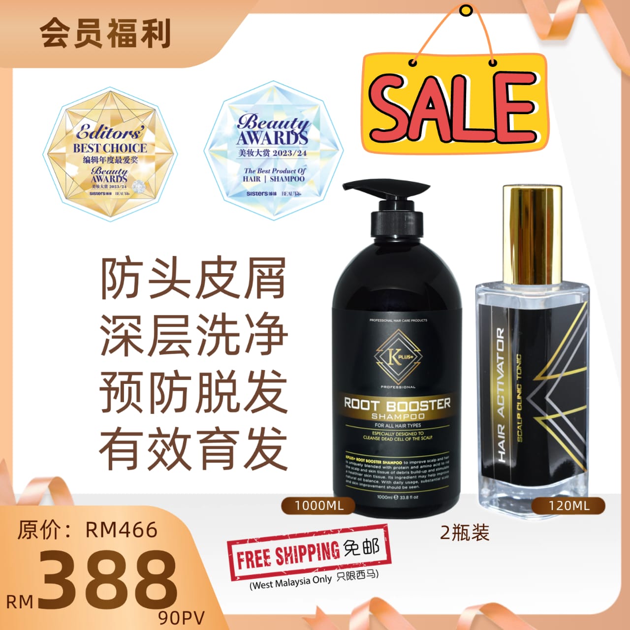 AWARD PROMOTION ROOT BOOSTER 1000ML+HAIR ACTIVATOR